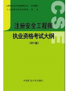 成都注册安全师(成都注册安全工程师培训机构)