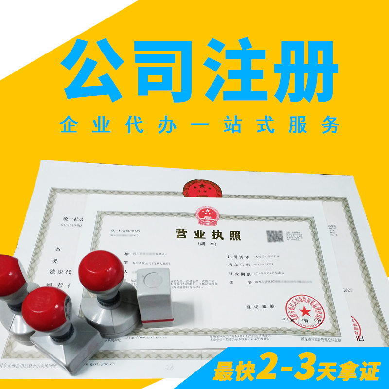 包含成都简阳工商注册代理记账多少钱的词条