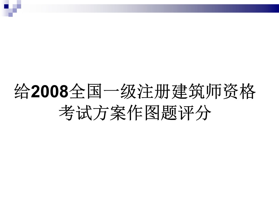 一级注册建筑师报考成都(一级注册建筑师报考成都条件)