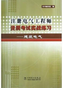 成都专业注册电气工程师考试报名时间(成都专业注册电气工程师考试报名时间安排)