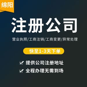 公司注册在成都还是绵阳好(注册公司成都和成都市的区别)