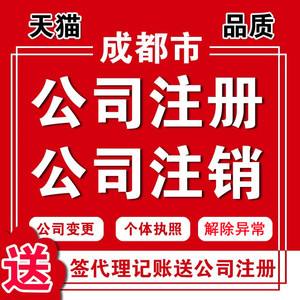 成都公司注册地更改(成都公司地址变更去哪里办理)