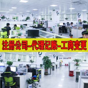 成都如何注册代理记账公司(成都注册代理记账公司需要哪些材料)