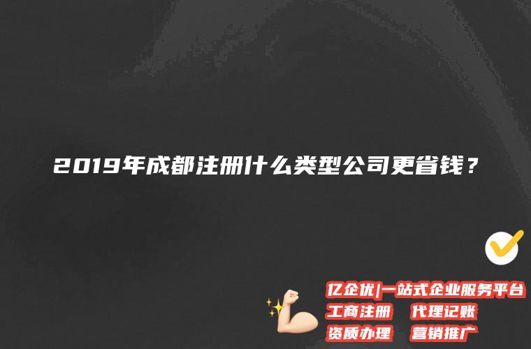 成都注册小微型公司(成都小小微企业管理有限公司)