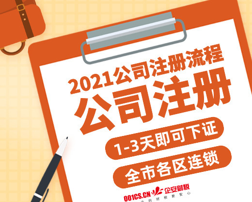 成都外资公司注册要多久时间(成都外资公司注册要多久时间下来)