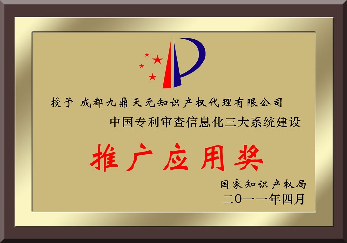 成都专利注册权威机构代理(国家知识产权局成都专利代办处)