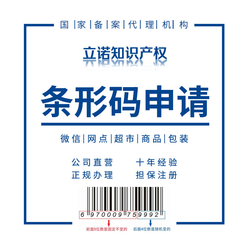成都企业条形码怎么申请注册(成都企业条形码怎么申请注册商标)