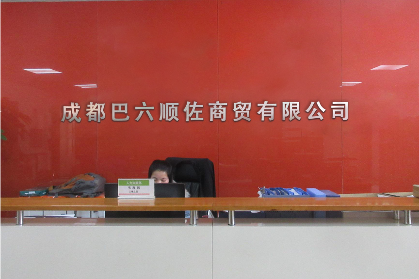 注册贸易公司成都(成都注册公司代理公司)