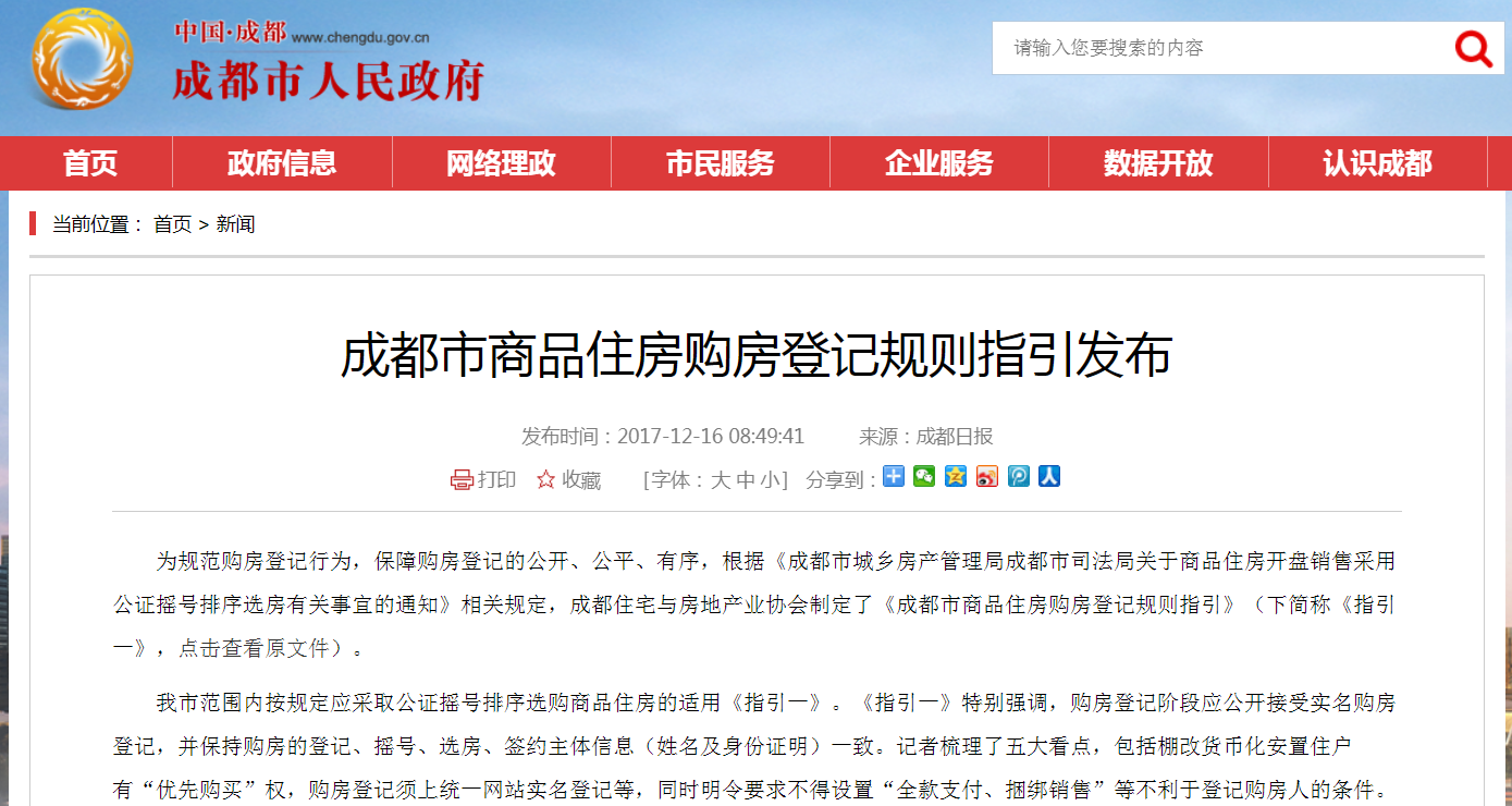 成都怎样注册摇号买房(成都怎样注册摇号买房资格)