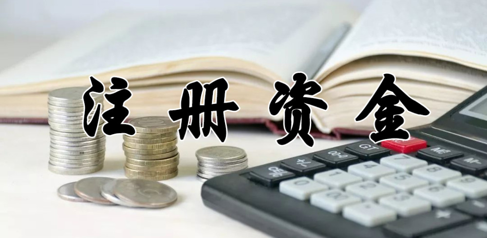 成都注册2021公司条件(2021年注册公司需要多少注册资金)