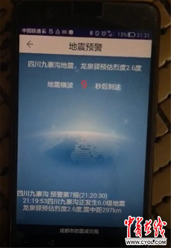 成都地震预警怎么不能注册(地震预警为什么不能注册登录)