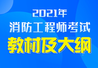 成都注册消防师考试时间(成都注册消防工程师考试地点)