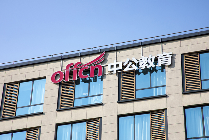 中公教育注册在成都哪个区域(中公教育注册在成都哪个区域办理)