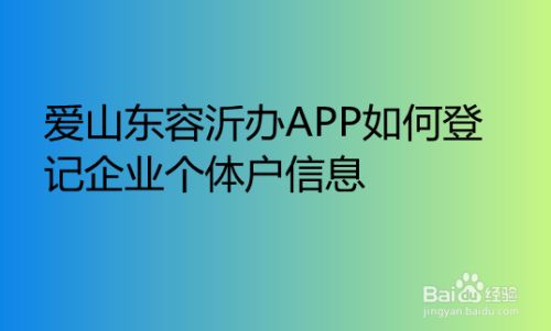 成都注册个体户app(成都注册个体户需要什么资料)