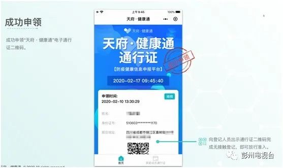成都怎么注册健康码(成都的健康码在哪里注册)