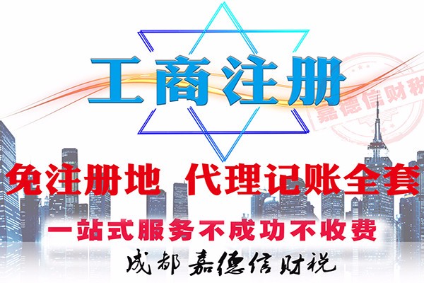 成都个体生产公司注册代办费用(成都个体生产公司注册代办费用多少)