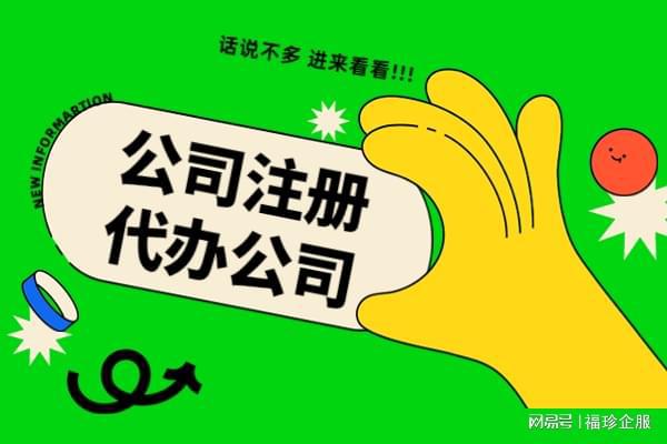 成都个体生产公司注册代办费用(成都个体生产公司注册代办费用多少)