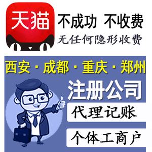 成都代理记账工商注册(成都市代理记账行业协会官网)
