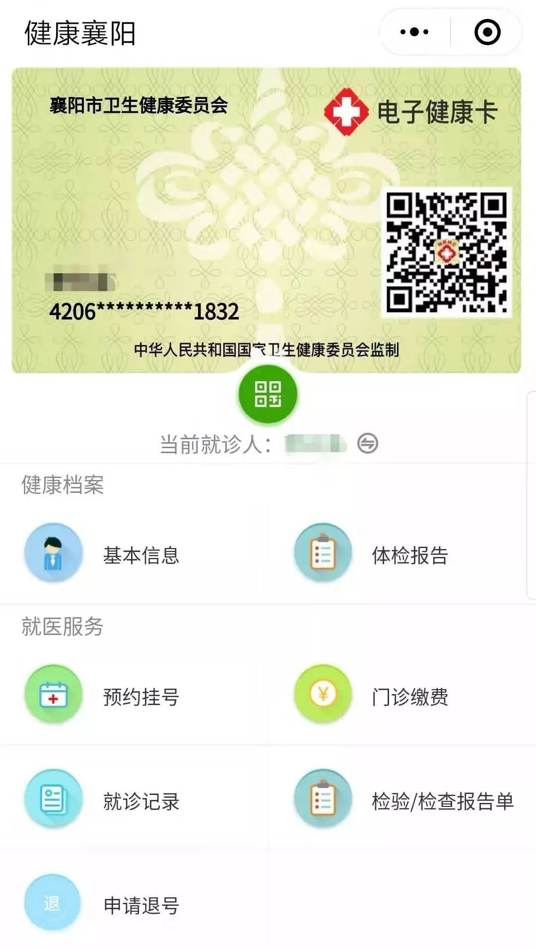 成都电子健康卡怎么注册(成都电子健康卡怎么办理流程)