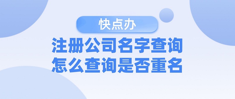 成都注册分公司代理机构(成都注册分公司代理机构名单)