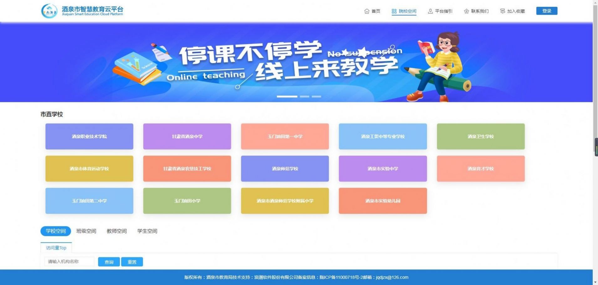 成都云教育平台登录注册(成都智慧教育云平台登录入口)