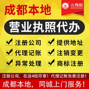成都代办注册个体工商(成都代办注册个体工商营业执照)