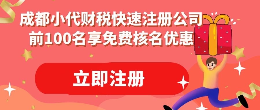 都江堰代办公司注册多少钱(都江堰代办公司注册多少钱啊)