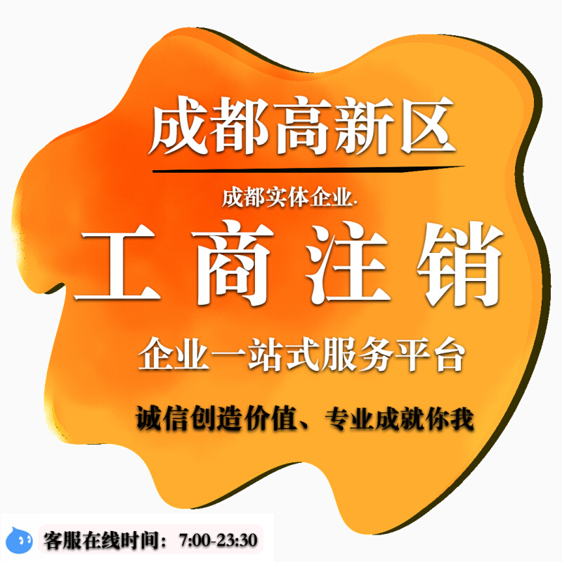 成都新注册公司步骤(成都注册一个公司的流程)