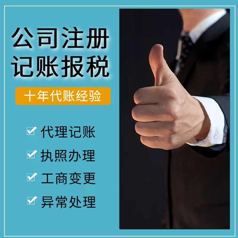 成都金堂新公司注册代理办理(成都金堂新公司注册代理办理需要多久)