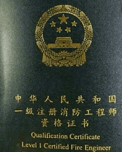 成都注册消防师证报考条件(四川注册消防工程师报考条件)