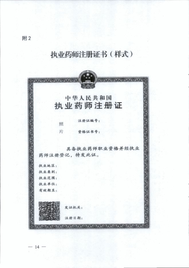 成都执业药师注册证有正副本吗(成都执业药师注册证有正副本吗怎么办)