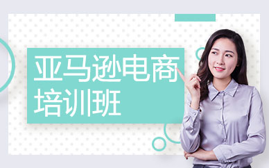 成都亚马逊电商公司怎么注册(电子商务有限公司可以注册亚马逊吗)