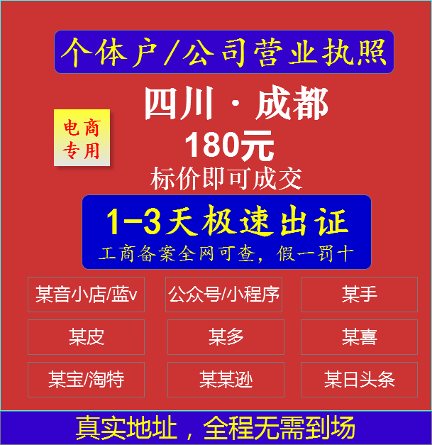 注册公司四川与成都(公司注册为成都还是四川好)