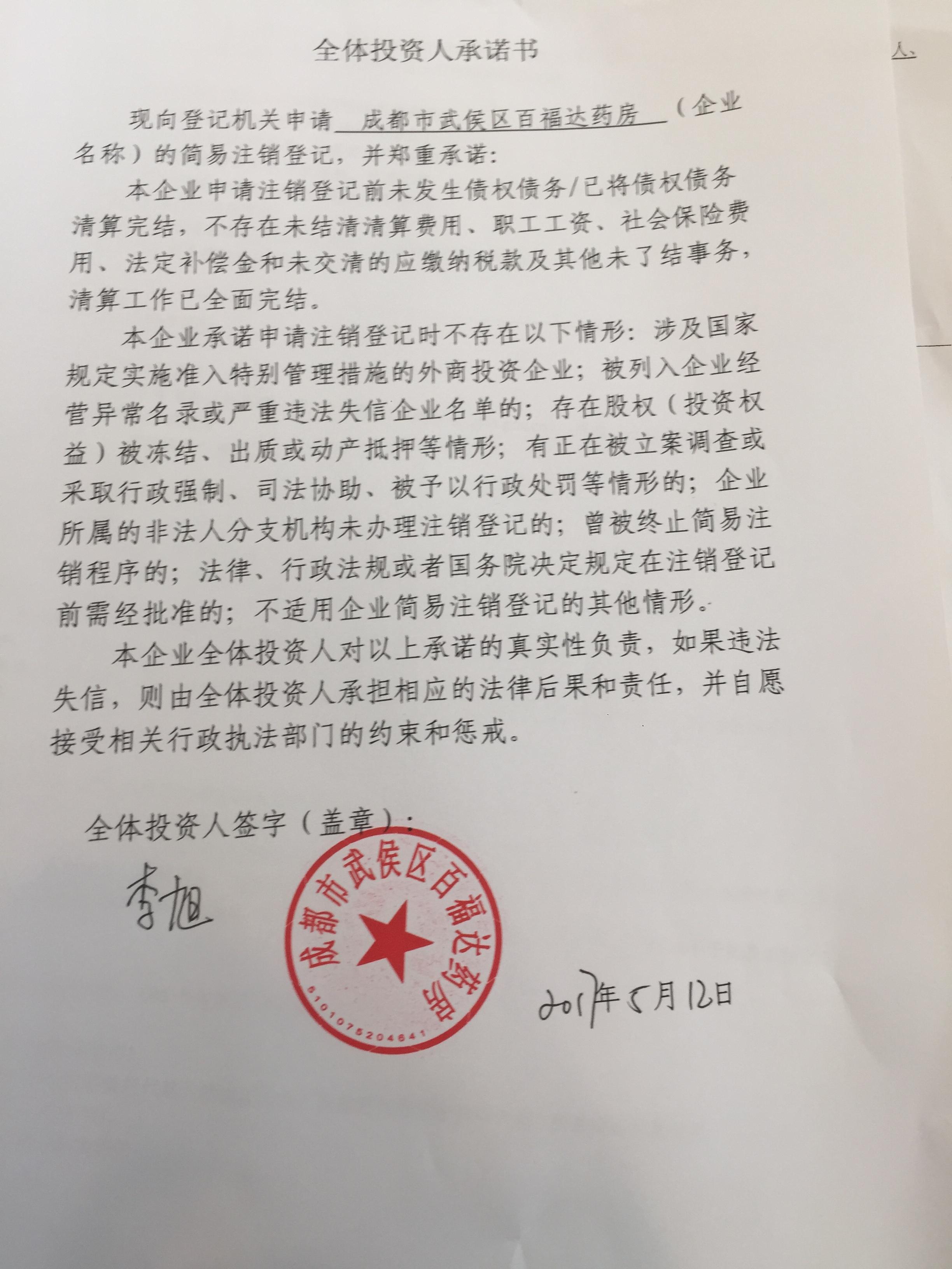 成都武侯区办理公司注册收费标准(成都武侯区办理公司注册收费标准是多少) 成都武侯区办理公司注册收费标准(成都武侯区办理公司注册收费标准是多少)