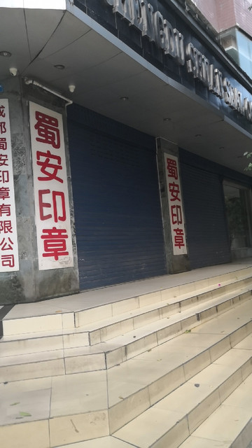 成都双流办理注册公司价格多少(成都双流办理注册公司价格多少合适)