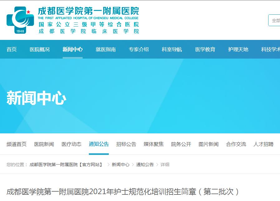 成都注册护士需要什么资料(四川护士资格证注册需要什么资料)