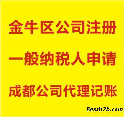 成都工商注册代办金牛区(成都市金牛区工商局办事大厅) 成都工商注册代办金牛区(成都市金牛区工商局办事大厅)
