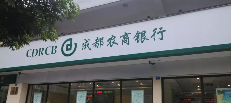 成都农商手机银行注册(成都农商银行开通手机银行)