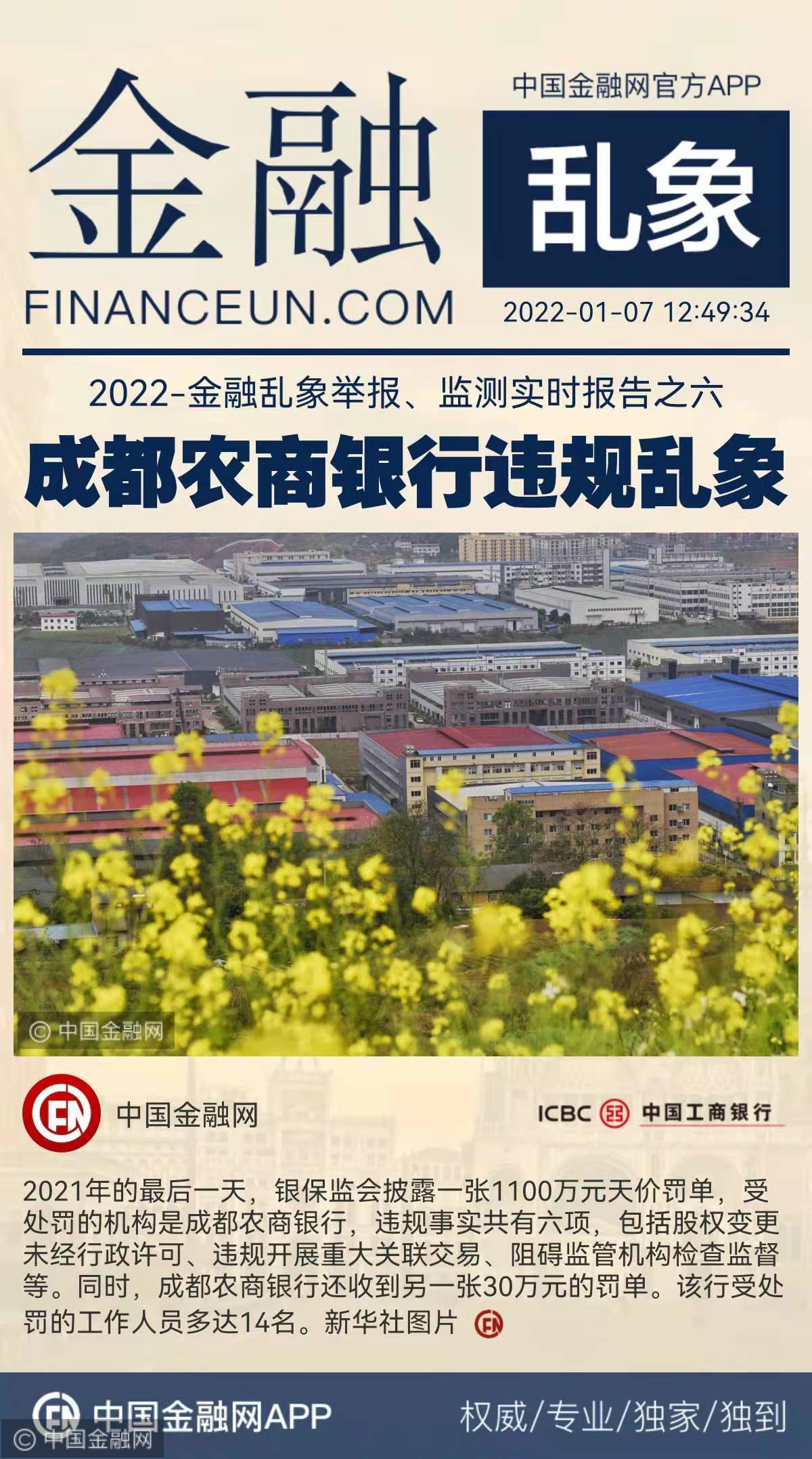 成都农商手机银行注册(成都农商银行开通手机银行)