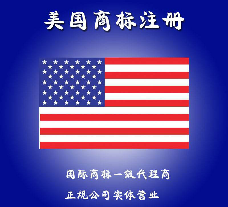 成都有效的注册美国商标的简单介绍