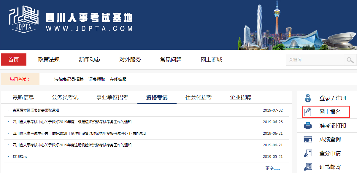 成都人事考试网注册(成都人事考试网官网)