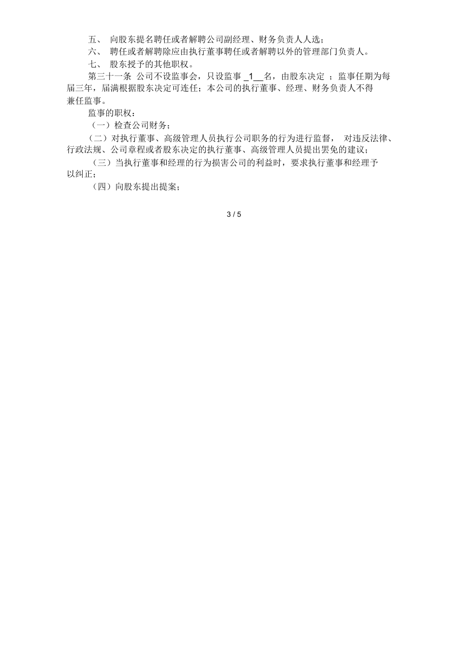 成都新公司注册如何编写公司章程(成都新公司注册如何编写公司章程的)