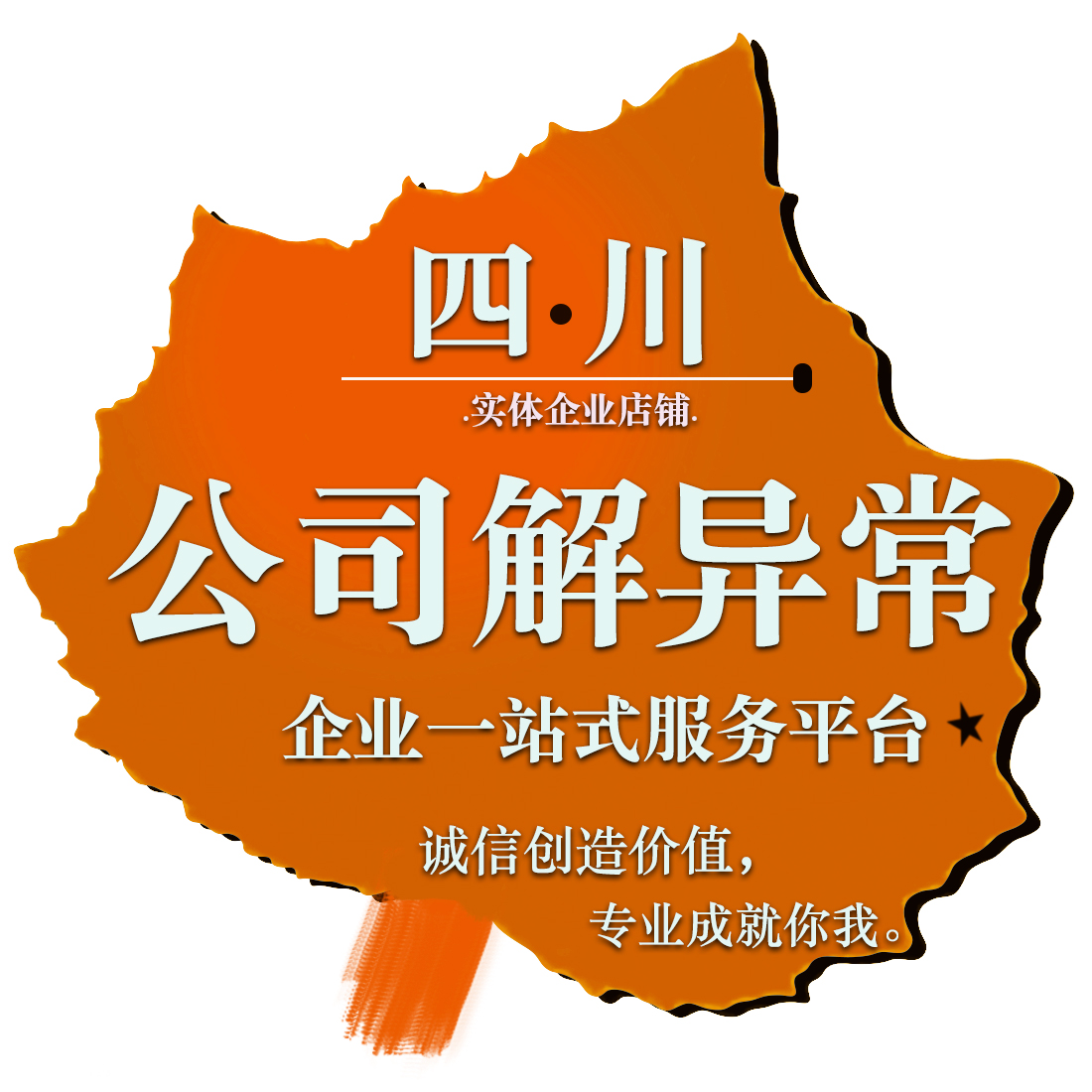 成都好注册公司(成都注册公司代理)