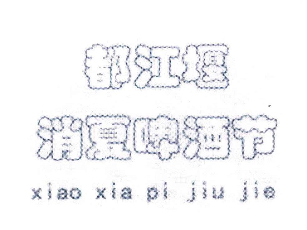 都江堰市商标注册标准价格变动(都江堰市商标注册标准价格变动公告)