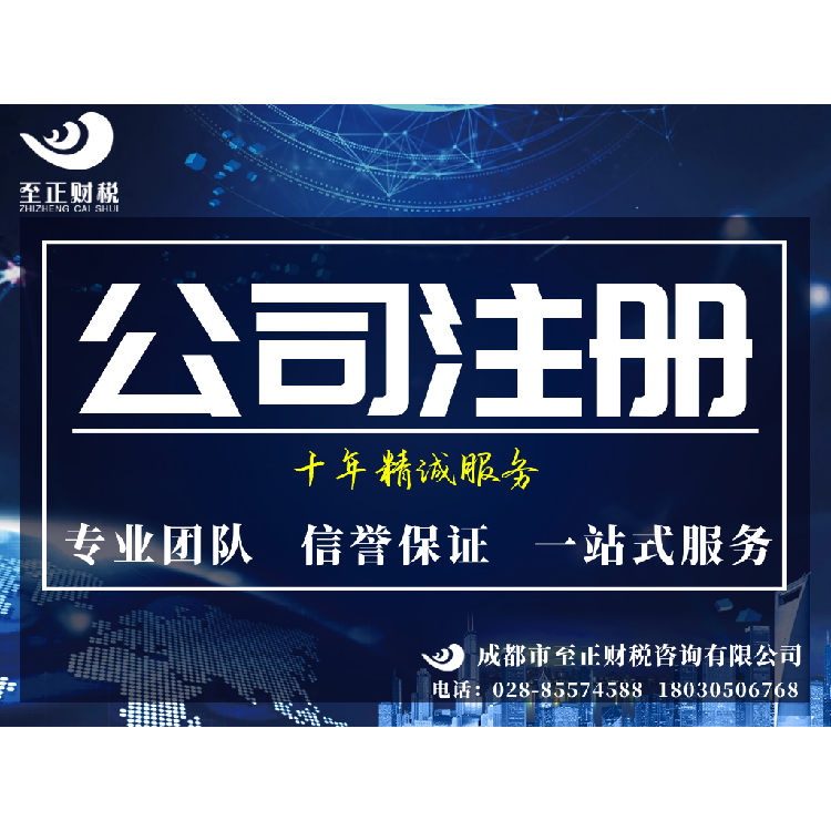 成都市工商注册(成都市工商注册咨询电话)