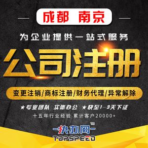 新公司注册代办成都(成都公司代办公司注册)