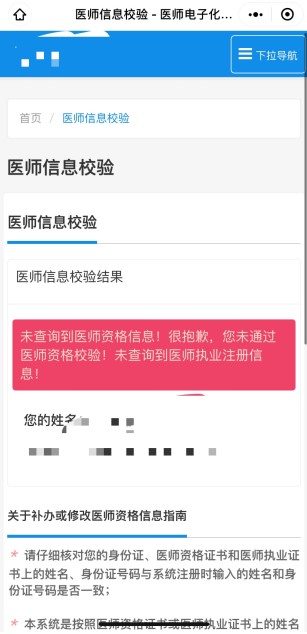 成都医师电子化注册网站(四川医师电子化注册个人版登录入口)