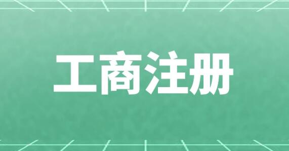 成都注册公司需要验资吗(注册公司注册资金需要验资吗)