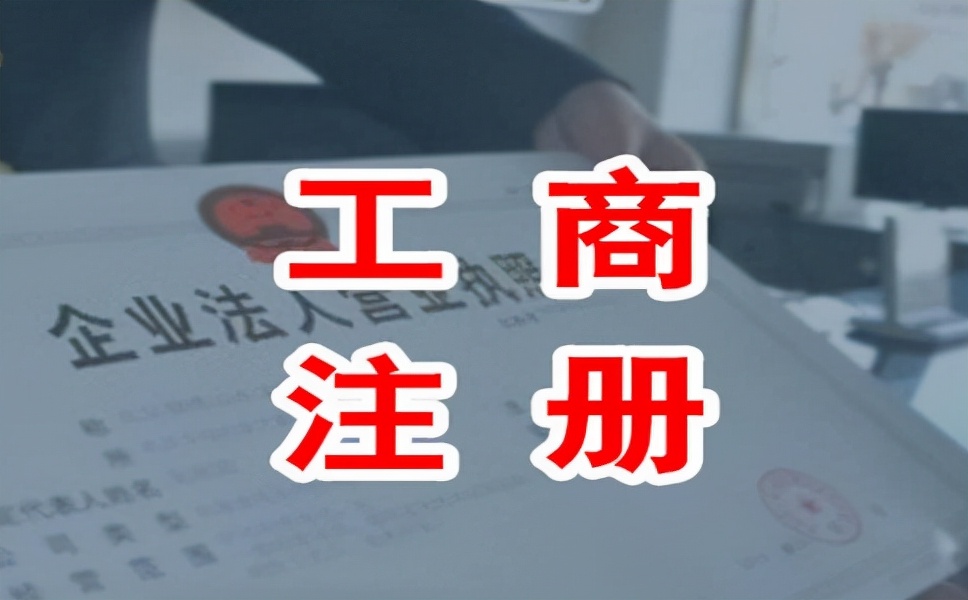 成都温江区代办工商注册条件(成都温江区代办工商注册条件是什么)