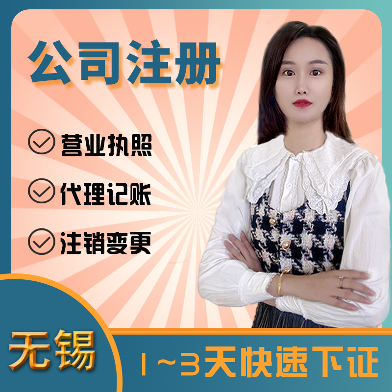 锦江区代办执照注册大概多少钱(锦江区代办执照注册大概多少钱啊)